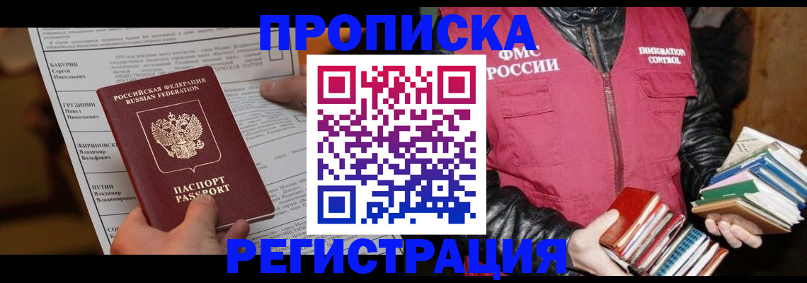 временная регистрация гарантия в Асино