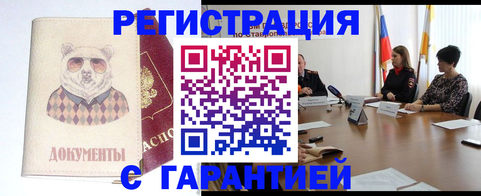 прописка в Асино