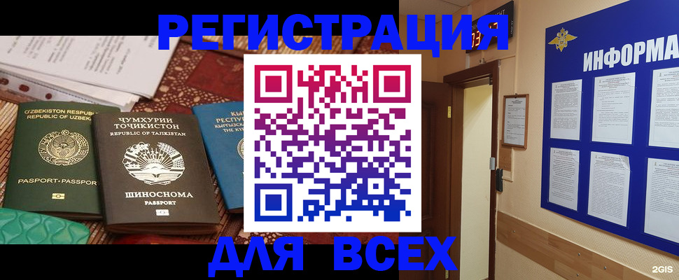 временная прописка в Асино