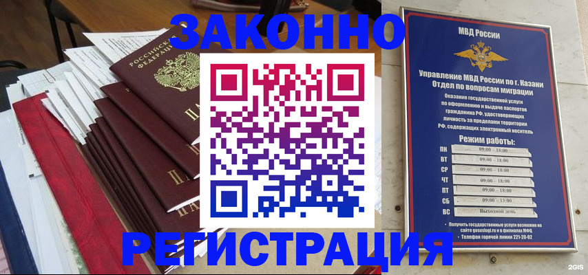 временная регистрация в Асино