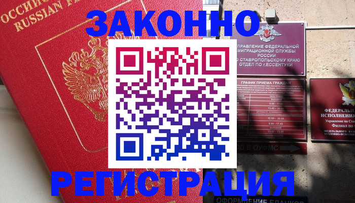 миграционный учет в Асино