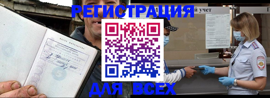 купить прописку в Асино
