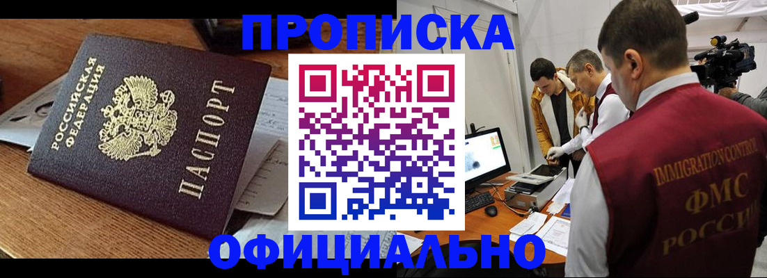 прописка иностранных граждан в Асино